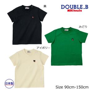 ●30％OFFセール●ミキハウス　ダブルビーmikihouse　半袖Ｔシャツ　Bくん　ワンポイント（90・100・110・120・130・140・150）