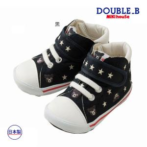 ●50％OFF セール ●ミキハウス　ダブルビー　mikihouse　ベビーセカンドシューズ スニーカー (13cm・13.5cm・14cm・14.5cm・15cm・15.5cm）靴　アウトレット