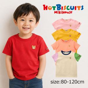 30％OFFセール●ミキハウス　ホットビスケッツmikihouse　半袖Tシャツ　ビーンズくん　刺繍（70・80・90・100・110・120）子ども服　赤ちゃん