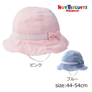 ●30％OFFセール●ミキハウス ホットビスケッツ mikihouse 日よけ付き帽子（HB） ( 44-48cm 48-50cm 50-52cm 52-54cm ）