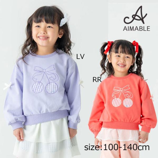 エマーブル AIMABLE ビビッグチェリートレーナー（裏毛） ( 100 110 120 130 ...