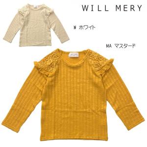 ウィルメリー　Will Mery　肩レース　長袖Tシャツ（80cm-130cm）/丸高衣料/0101｜respect-1