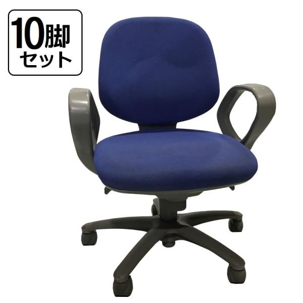 【中古】オフィスチェア10脚セット 肘付き 布張り キャスター付き 事務椅子 デスクチェア ブルー ...