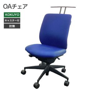 【中古】OAチェア肘無ベルガ-ブル-/ハンガ- コクヨ 地域限定送料無料｜resta-3r-shop-2nd