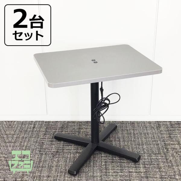 【中古】コンセント付きテーブル オカムラ製 ラウンジテーブル 2台セット 地域限定送料無料