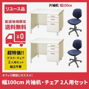 オフィスデスク チェア 2人用 セット 中古 ニューグレー系｜resta-3r-shop-2nd