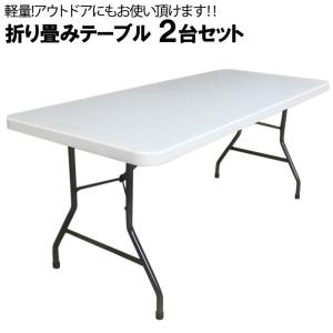 未使用　折り畳み テーブル ２台セット 天板プラスチック　軽量 折りたたみ 折畳 中古 地域限定送料無料｜resta-3r-shop-2nd