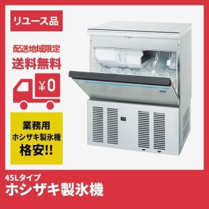 ホシザキ 製氷機 業務用 45Ｌタイプ 06-08年製 （中古品） 地域限定送料無料｜resta-3r-shop-2nd