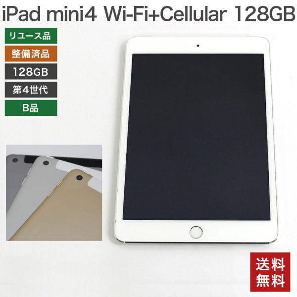 【中古】iPad mini4 128GB Wi-Fi +Cellular Apple 本体のみ 在庫...