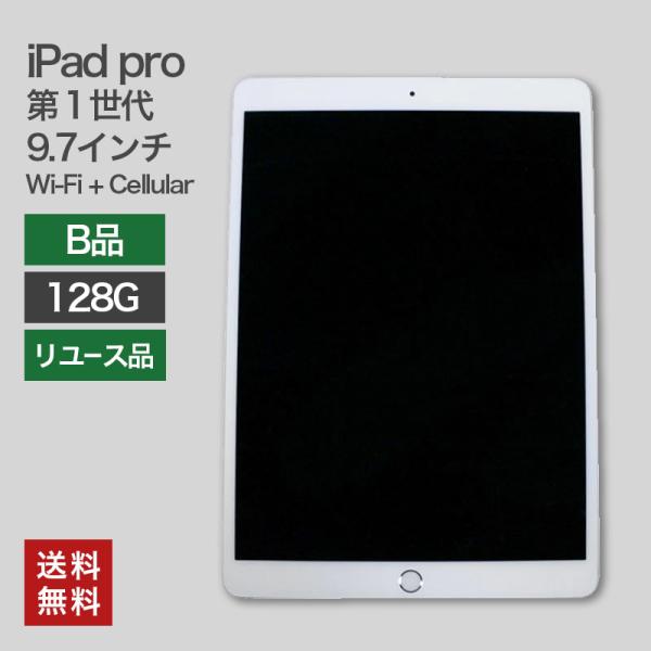 中古 iPad Pro 第1世代 Wi-Fi+Cellular 9.7インチ 128GB(B品) 8...