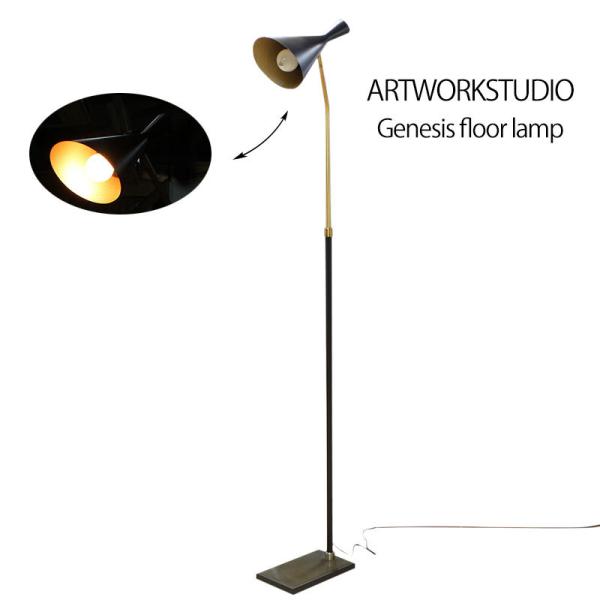ライト フロア スタンド アートワークスタジオ Genesis floor lamp AW-0510...