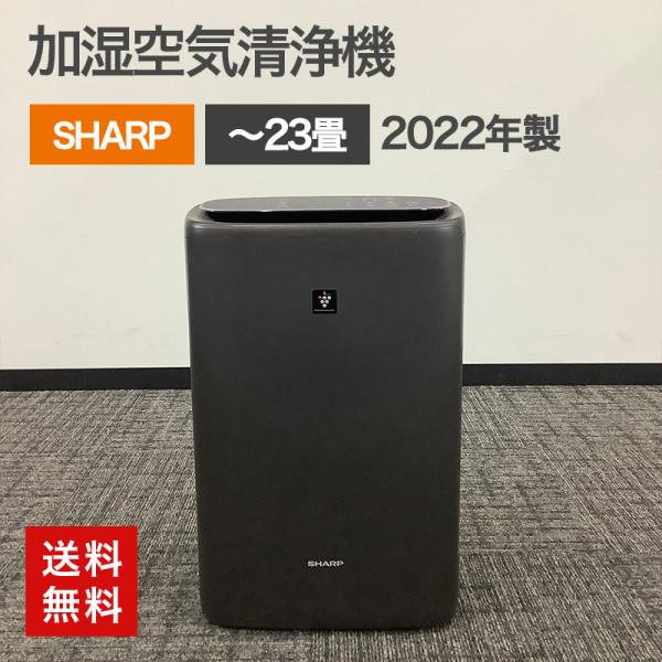中古 加湿空気清浄機 シャープ プラズマクラスター 25000 空気清浄 23畳 タンク容量 約2....