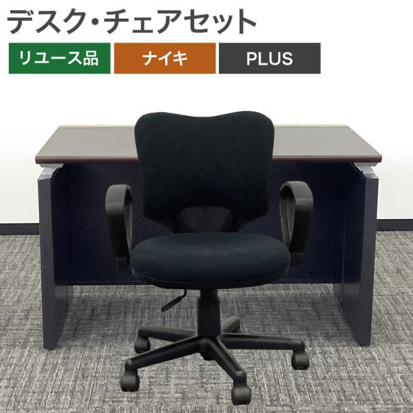 中古 デスク チェア セット 幅120cm 地域限定送料無料 80-AR505102D--SET