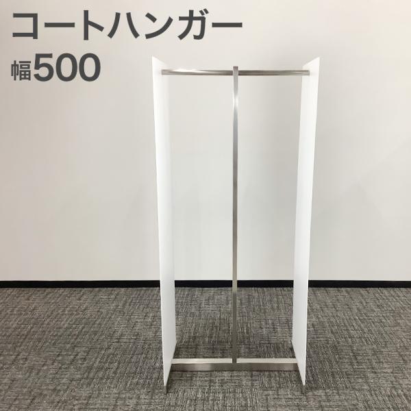 中古 コートハンガ― スリム 省スペース シンプル 幅50cm 地域限定送料無料