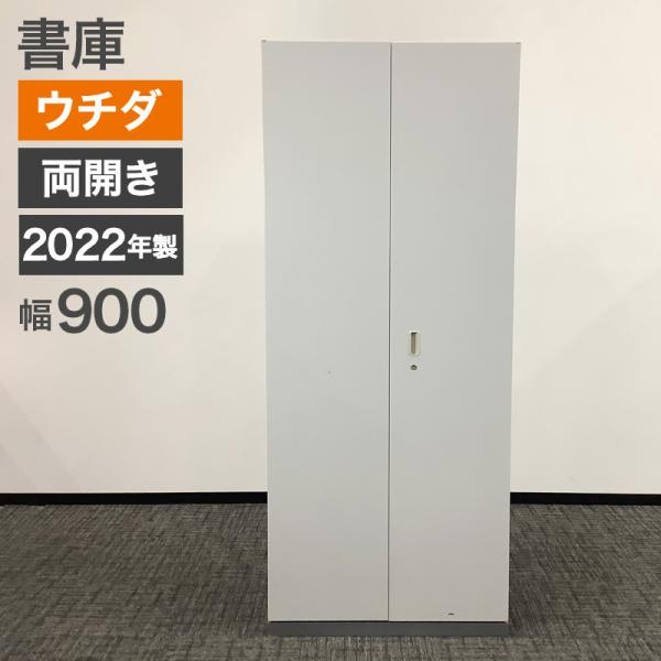 中古 両開き書庫 ウチダ 幅90cm ペールグレー 2022年製 大型商品 地域限定送料無料 80-...