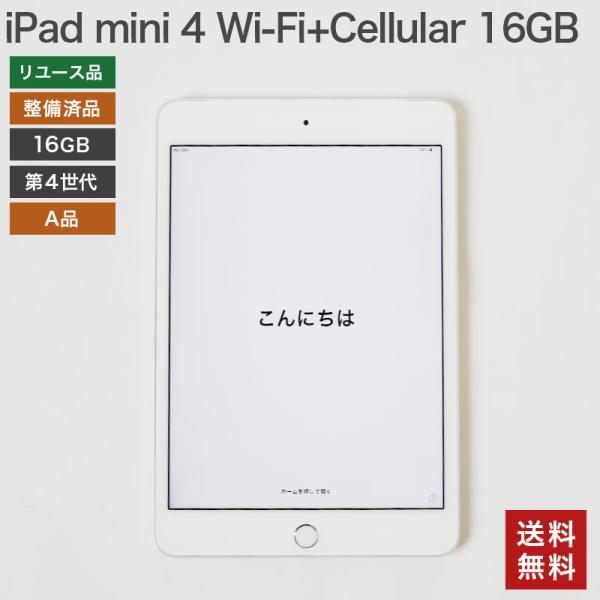 【中古】iPad mini4 16GB A品 Wi-Fi +Cellular Apple 本体のみ ...