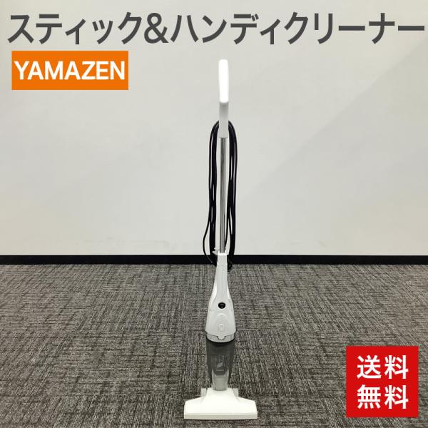 中古 スティック&amp;ハンディクリーナー YAMAZEN 未使用 ZSA-400(W) ホワイト 送料無...