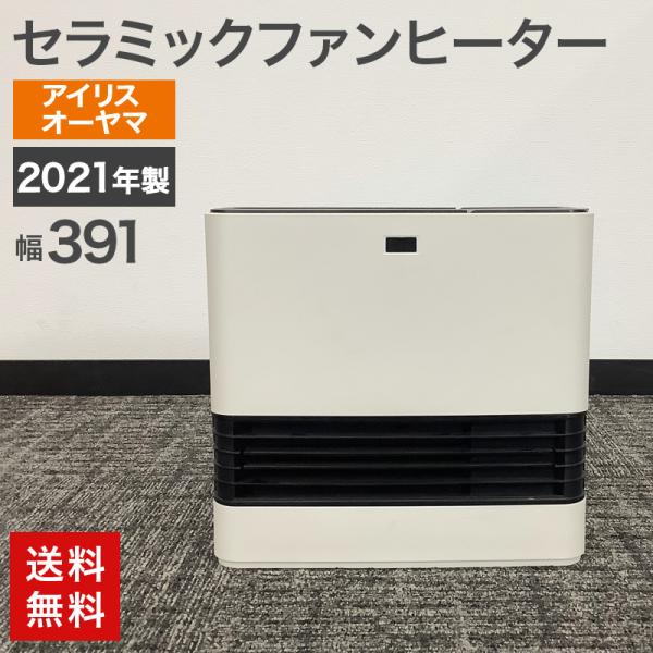 中古 大風量加湿セラミックファンヒーター アイリスオーヤマ 2021年製 ホワイト KJKC125D...