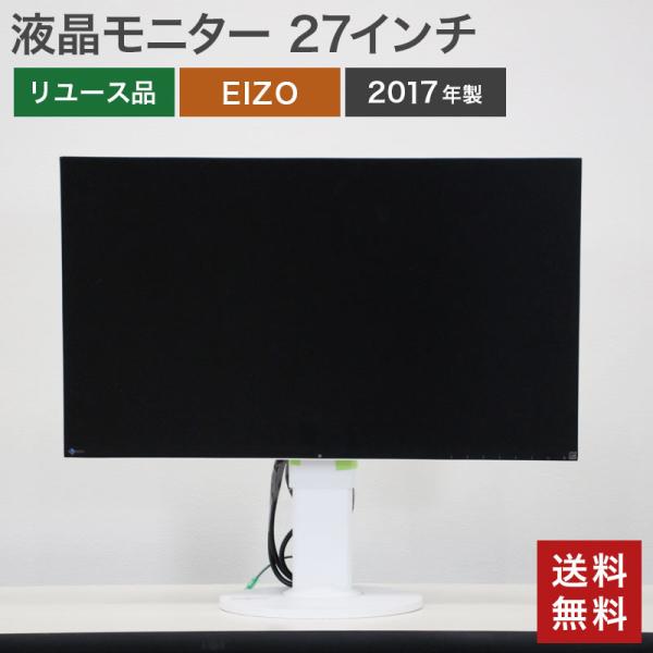 中古 液晶モニター 27インチ EIZO ホワイト 送料無料