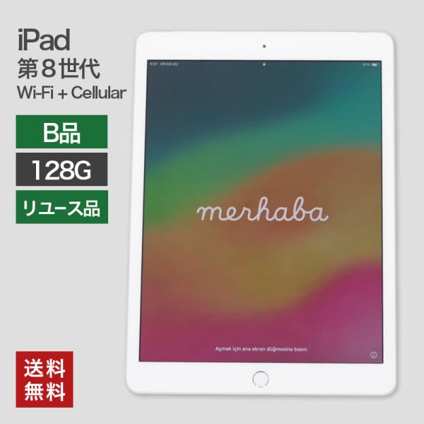 中古  iPad 第8世代 Wi-Fi+Cellular 128GB(B品) 82-5R50403E...