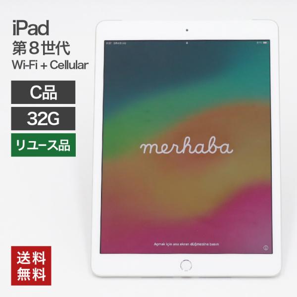中古 iPad 第8世代 Wi-Fi+Cellular 32GB(C品) 82-5R50220E 本...