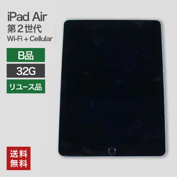 中古  iPad Air2 Wi-Fi+Cellular 32GB(B品) 82-5R50405E ...
