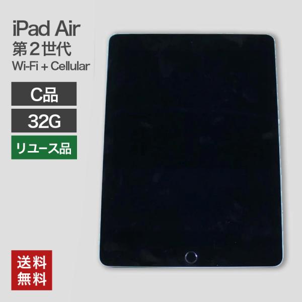 中古  iPad Air2 Wi-Fi+Cellular 32GB(C品) 82-5R50406E ...