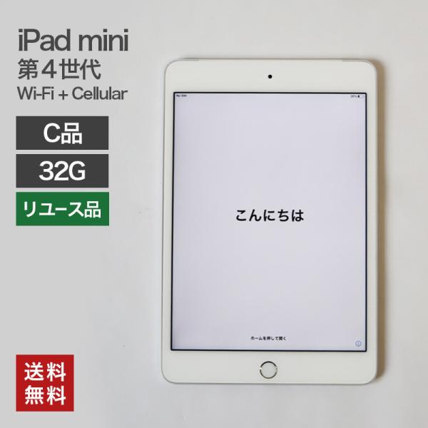 中古 【中古】iPad mini 第4世代 Wi-Fi+Cellular 32GB(C品) 82-5...