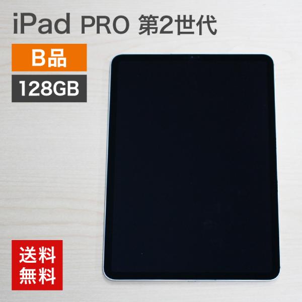 中古 iPad Pro 第2世代 128GB(B品) Wi-Fi+Cellular シルバー 整備済...