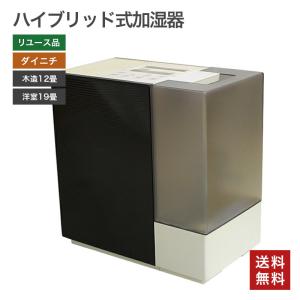 加湿器　ハイブリッド式　ダイニチ製　木造12畳　中古品　送料無料　