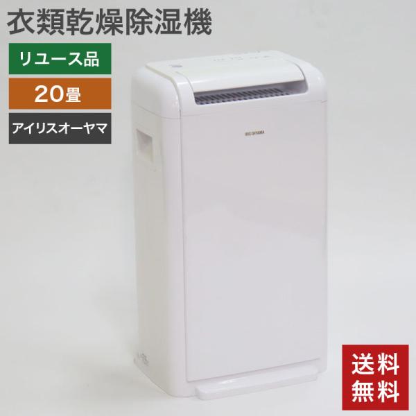 【中古】除湿機 アイリスオーヤマ デシカント式 IJD-K80 衣類乾燥 コンパクト 小型 梅雨 結...