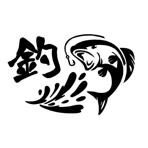 釣　魚イラスト　ロゴ　カッティングステッカー　選べる4サイズ