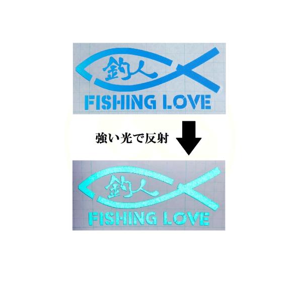 釣人　フィッシングラブ　ロゴ　カッティングステッカー 　反射スカイブルー系　数量限定