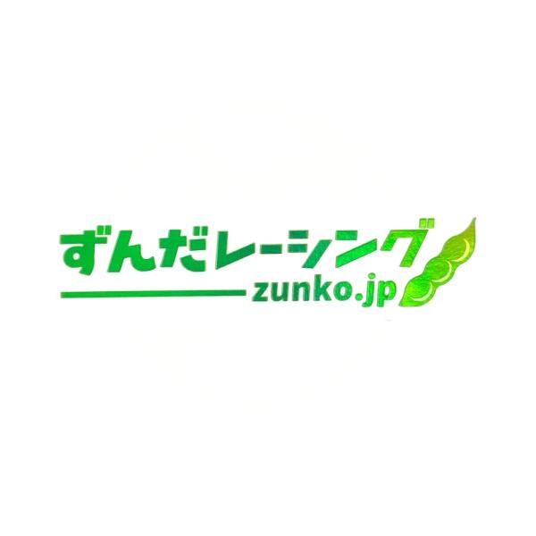 東北ずん子　ずんだレーシング　ロゴ　特大サイズ　カッティングステッカー 　ホログラフィック系×クリア...