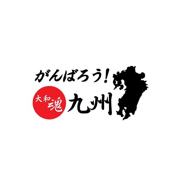 がんばろう　九州　ロゴ　カッティングステッカー 2色