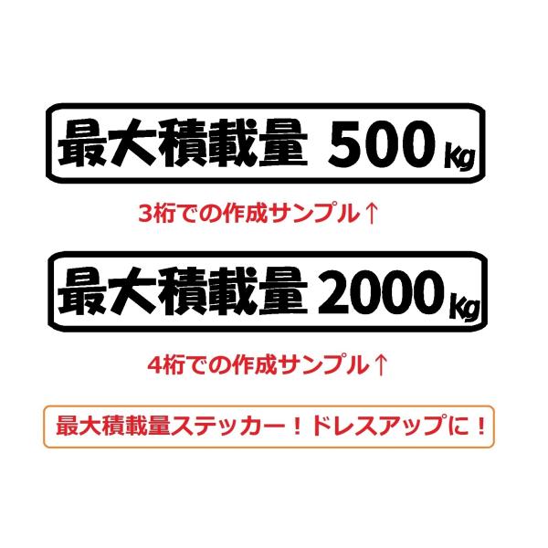 最大積載量　ロゴ　(日本語)　ver.6　カッティングステッカー　選べる3サイズ