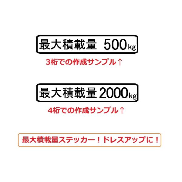 企業様向け　最大積載量　ロゴ　(日本語)　ver.1　カッティングステッカー　10枚セット