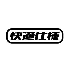 Karakuriさま　専用　カッティングステッカー　リピ 峠スピリット ロゴ カッティングステッカー : Cutting sticker shop