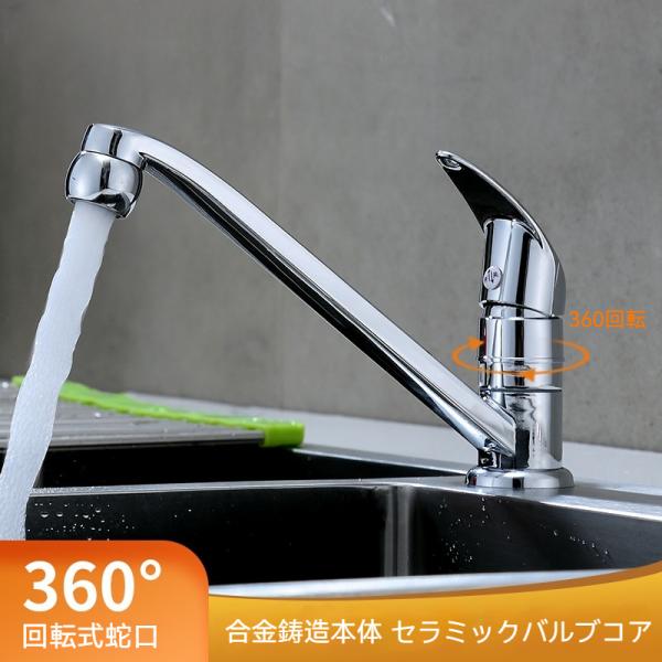 キッチン水栓 洗面台 蛇口 回転 可動 レバー 操作 シンク 用 単水栓 セラミックバルブ 採用 フ...