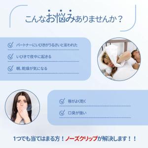 いびき グッズ 4個セット いびき防止 睡眠 ...の詳細画像2