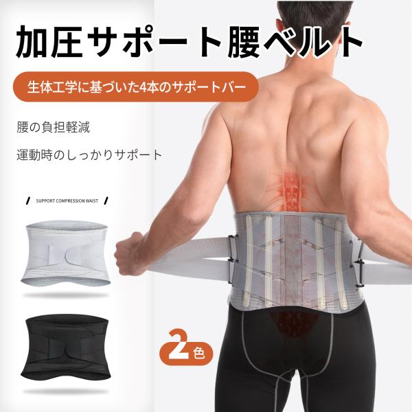 腰痛 サポーター ベルト 腰痛ベルト 加圧サポート コルセット 腰用 ウエスト 着圧 強力サポート ...