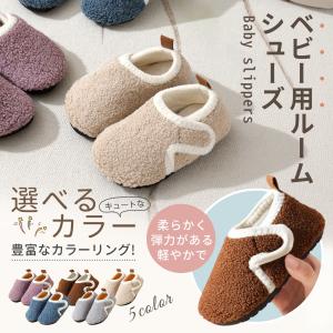 キッズ スリッパ 子供 ルームシューズ もこもこ...の商品画像
