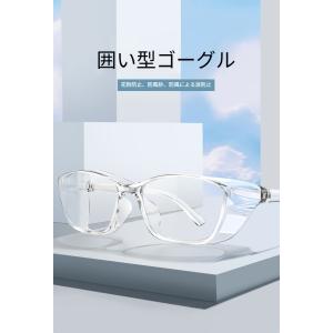 花粉症 メガネ 花粉対策 メガネ 防塵 防風 くもりにくい 保護メガネ uvカット 透明フレーム 軽い 紫外線対策 通勤 旅行 日常 外出用