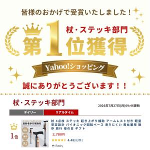 爆買 杖 4点杖 ステッキ 起き上がり補助 ア...の詳細画像1