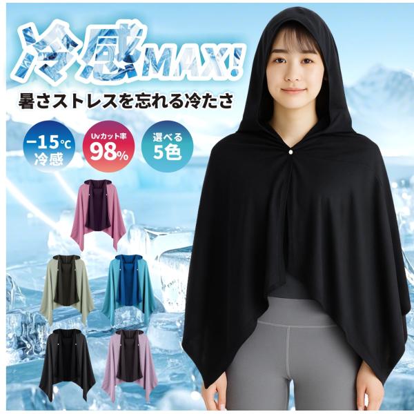 【人気】冷却ケープ -15℃ 瞬間冷却!熱中症・UVカット・熱射病予防に◎ 涼感日よけウェア 涼しい...
