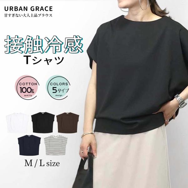 爆買 Tシャツ レディース 半袖 綿100％ 夏 接触冷感 トップス ブラウス  ゆったり 大きいサ...