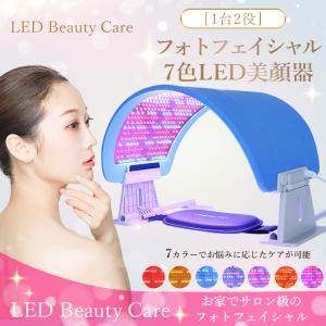 エステ美容機 家庭用美顔器 美容器 5色LED リフトアップ 光エステ 美肌効果 全身用 肌に良い 肌ケア ボディケア フェイシャルケア  ギフト プレゼント 美容院｜resty