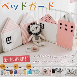 ベッドガード 赤ちゃん ベビーベッド サイドガード クッション