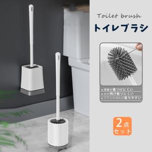 トイレブラシ 2点セット シリコン トイレ掃除用品 スリム ケース付き 便器の死角をきれいにする 省スペース 新生活 方形 円形 壁掛け｜resty