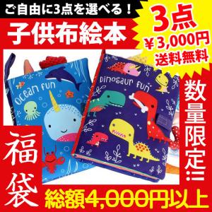 布絵本 おもちゃ 赤ちゃん 知育玩具 音が出る 布のおもちゃ 0歳 1歳 2歳 ベビー 幼児 キッズ 子供 出産祝い プレゼント